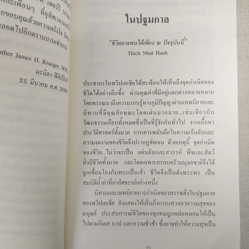 กาลครั้งหนึ่งในเอเชีย เรื่องราวของความปรองดองและสันติภาพ รูปที่ 14