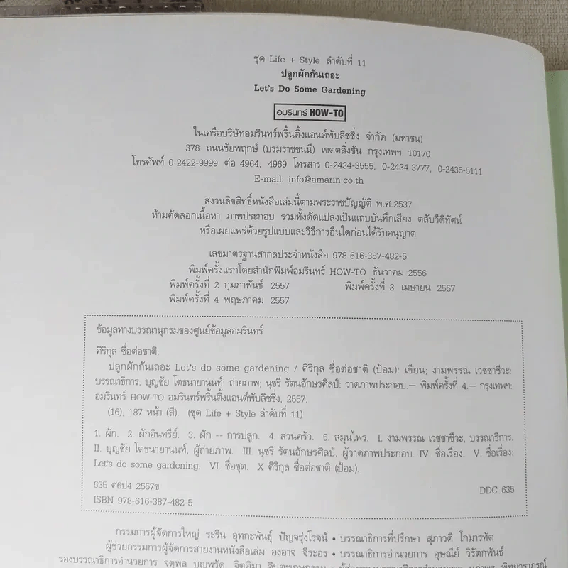 ปลูกผักกันเถอะ - ศิริกุล ชื่อต่อชาติ (ป้อม) รูปที่ 8