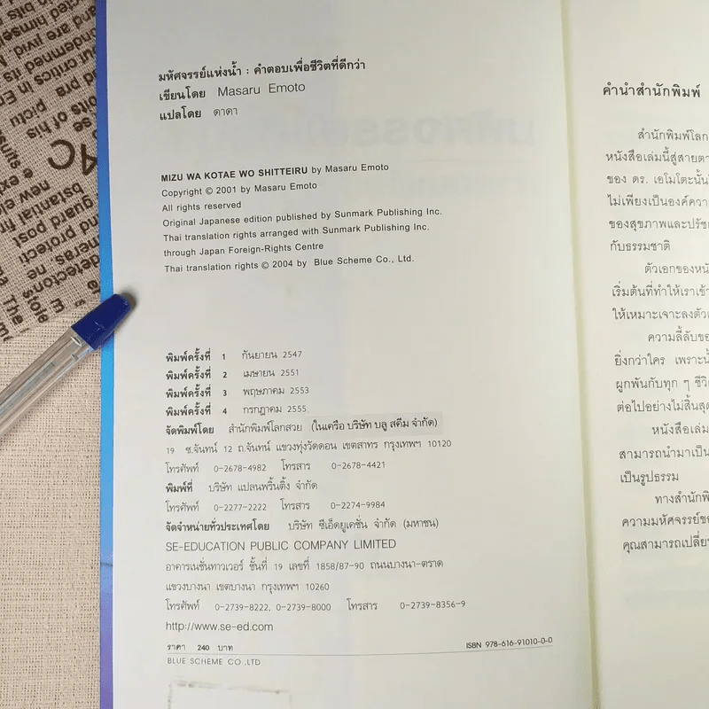 มหัศจรรย์แห่งน้ำ คำตอบเพื่อชีวิตที่ดีกว่า รูปที่ 8