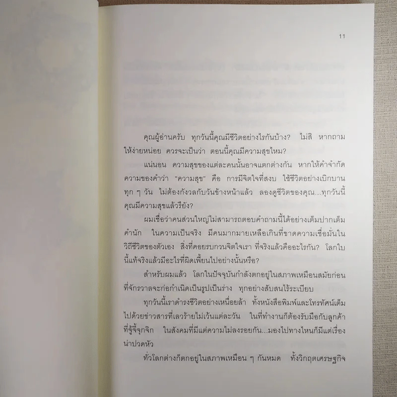มหัศจรรย์แห่งน้ำ คำตอบเพื่อชีวิตที่ดีกว่า รูปที่ 10