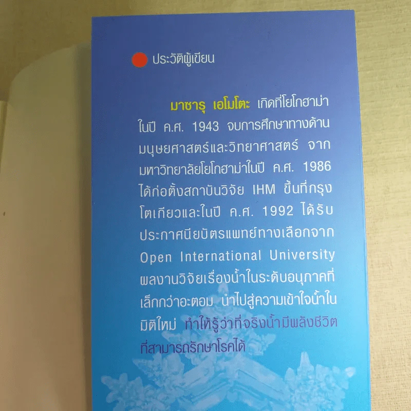 มหัศจรรย์แห่งน้ำ คำตอบเพื่อชีวิตที่ดีกว่า รูปที่ 15