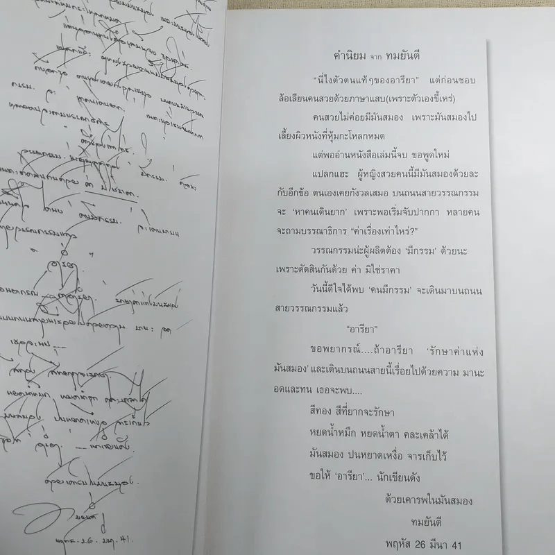 คู่คุยคู่คิด - ป๊อป อารียา สิริโสภา รูปที่ 14