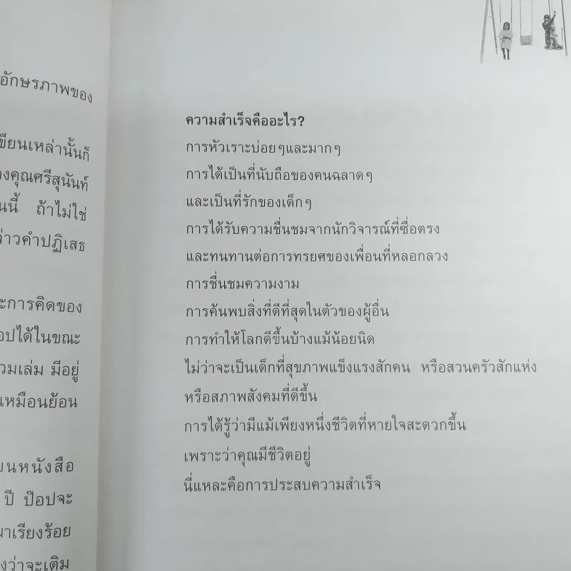 คู่คุยคู่คิด - ป๊อป อารียา สิริโสภา รูปที่ 12