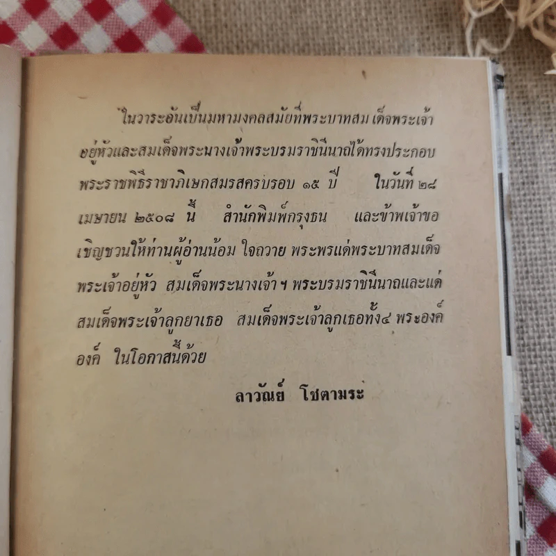 สี่เจ้าฟ้า - ลาวัณย์ โชตามระ รูปที่ 13