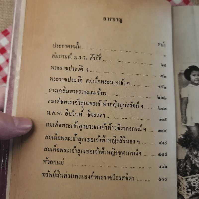 สี่เจ้าฟ้า - ลาวัณย์ โชตามระ รูปที่ 14