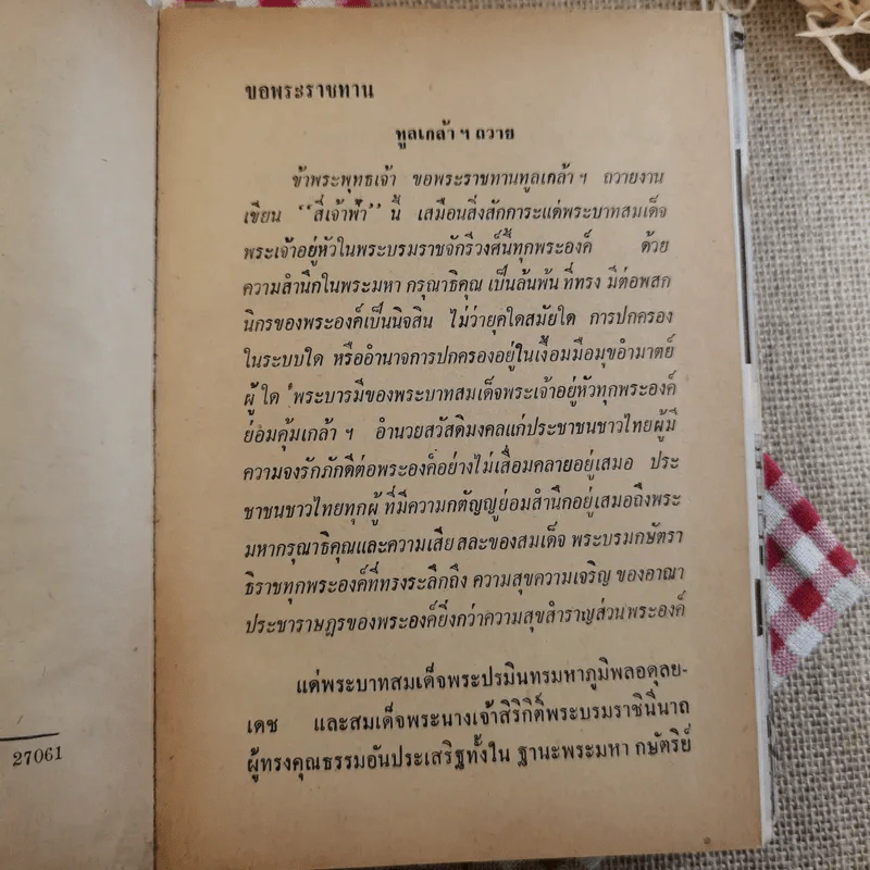 สี่เจ้าฟ้า - ลาวัณย์ โชตามระ รูปที่ 9