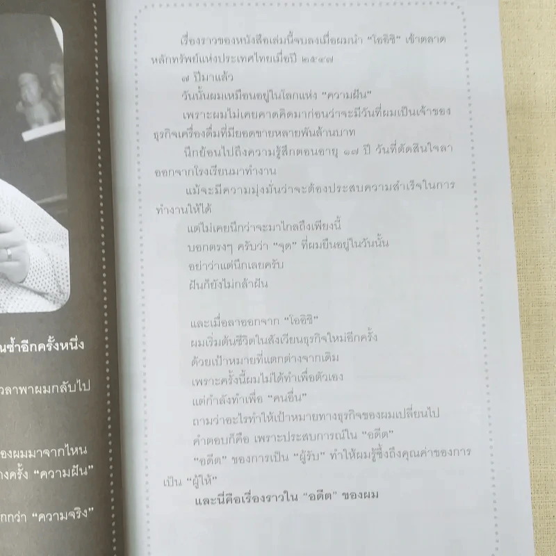 ชีวิตนี้ไม่มีทางตัน - ตัน ภาสกรนที รูปที่ 17