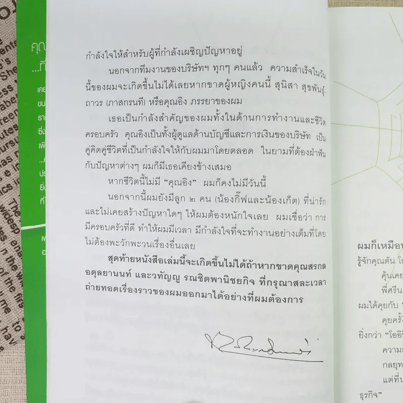 ชีวิตนี้ไม่มีทางตัน - ตัน ภาสกรนที รูปที่ 14