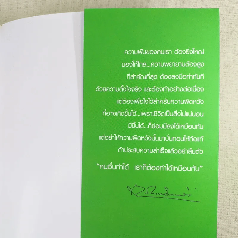 ชีวิตนี้ไม่มีทางตัน - ตัน ภาสกรนที รูปที่ 18