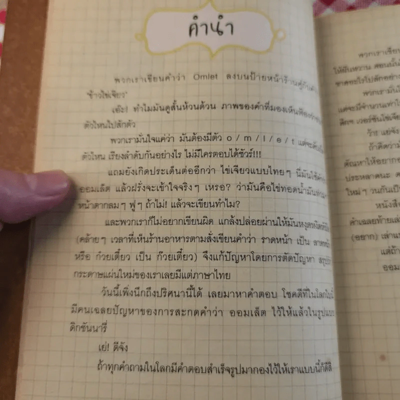 KAIJEAW PROJECT ไข่เจียวโปรเจกต์ รูปที่ 12