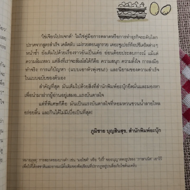 KAIJEAW PROJECT ไข่เจียวโปรเจกต์ รูปที่ 11