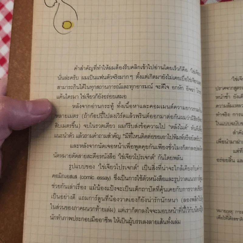 KAIJEAW PROJECT ไข่เจียวโปรเจกต์ รูปที่ 10