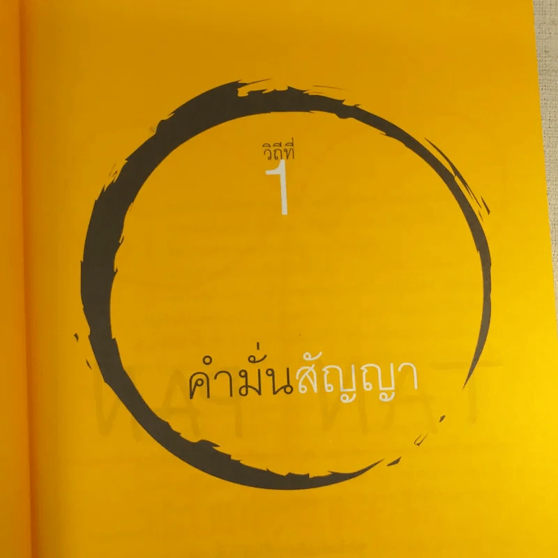 วิถีไม่ตัน ฉบับตัน ภาสกรนที รูปที่ 15