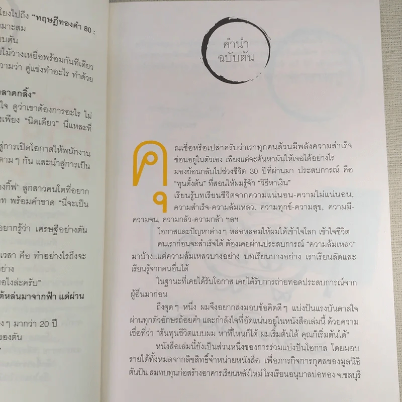 วิถีไม่ตัน ฉบับตัน ภาสกรนที รูปที่ 11
