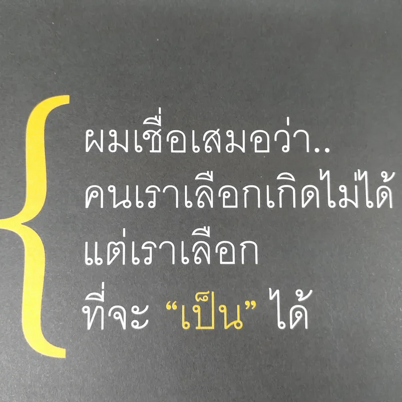 วิถีไม่ตัน ฉบับตัน ภาสกรนที รูปที่ 17