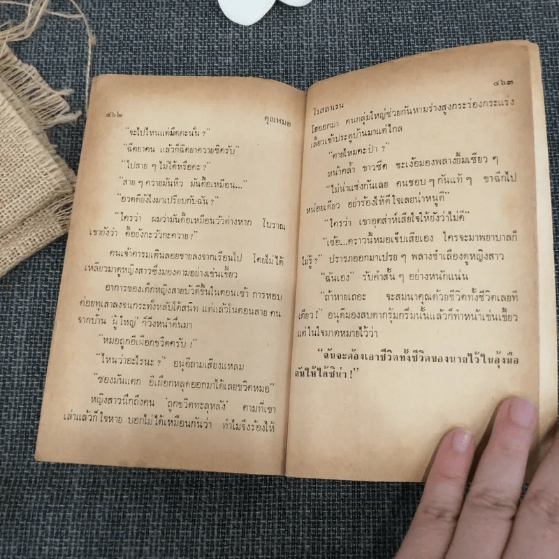 รวมเรื่องเอกของโรสลาเรน รอยอาลัย รูปที่ 12