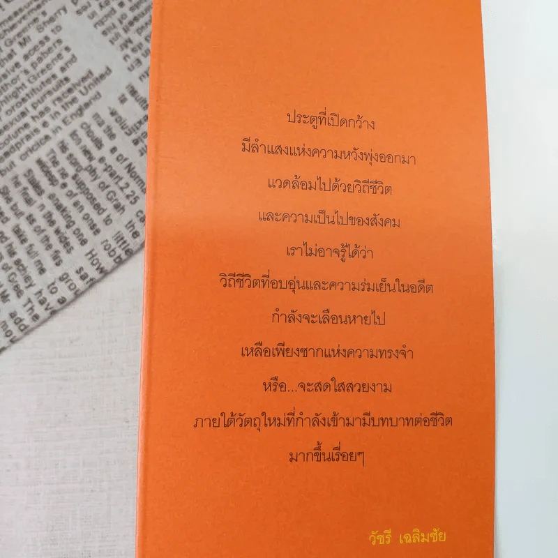ทิศบ้านทางเมืองบนเส้นทางประชาสังคมไทย - รศ.ดร.อนุชาติ พวงสำลี รูปที่ 7