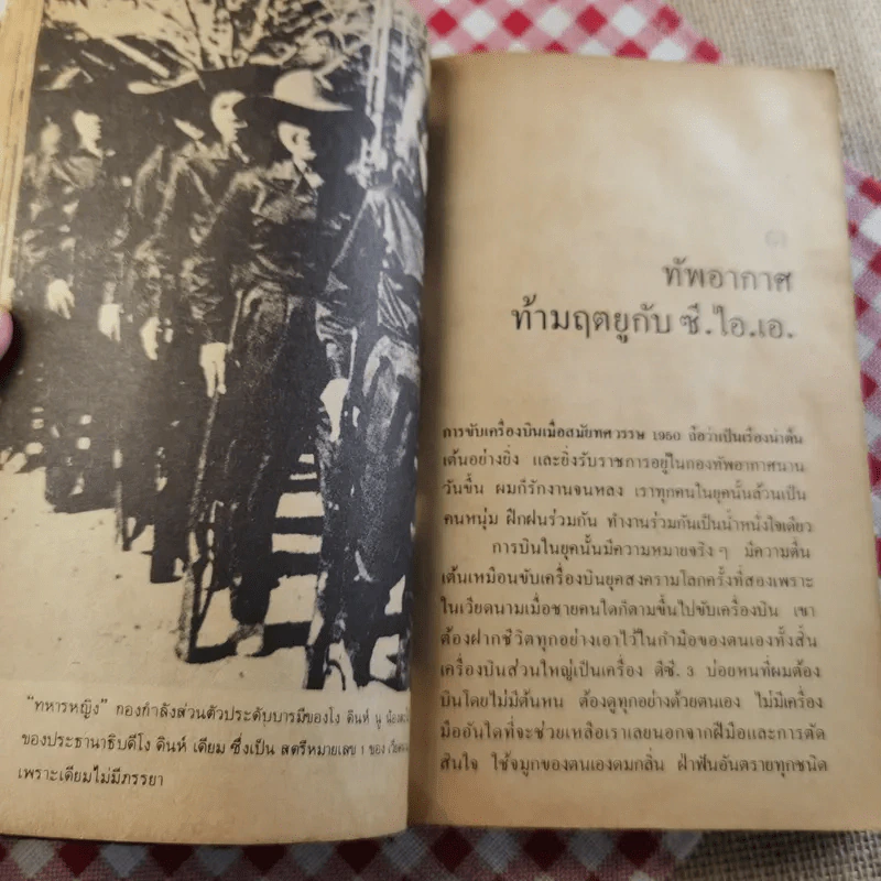 สิ้นชาติ บันทึกของเหงียน เกา กี - พงษ์ พินิจ แปล รูปที่ 14