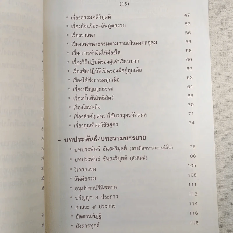 พระอาจารย์มั่น ภูริทัตตเถร รูปที่ 13