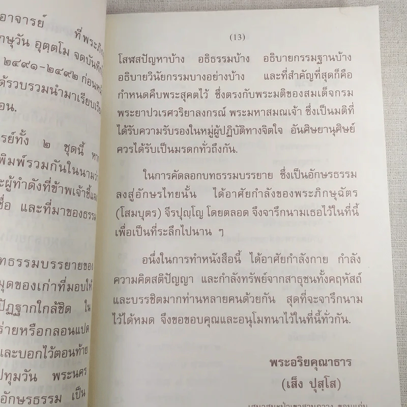 พระอาจารย์มั่น ภูริทัตตเถร รูปที่ 11