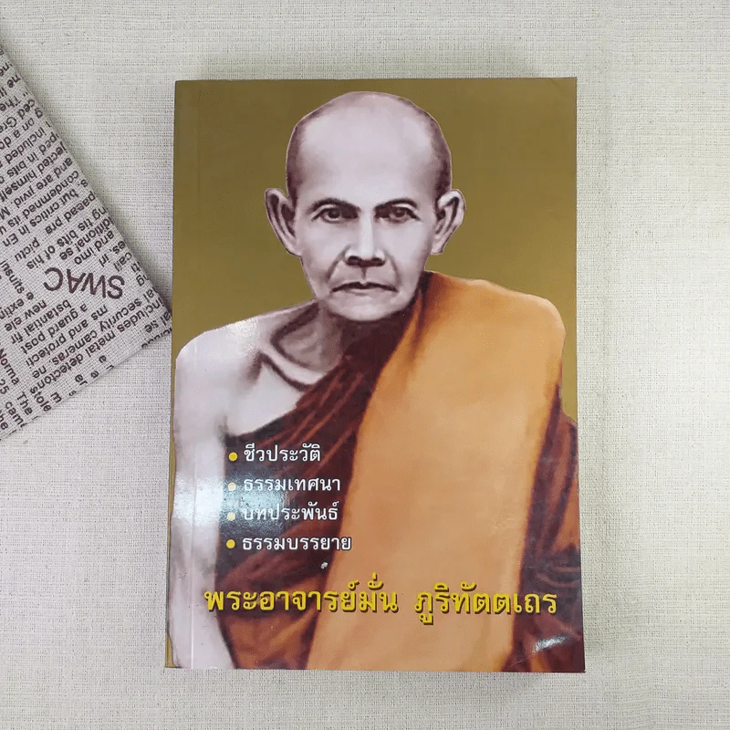 พระอาจารย์มั่น ภูริทัตตเถร รูปที่ 1