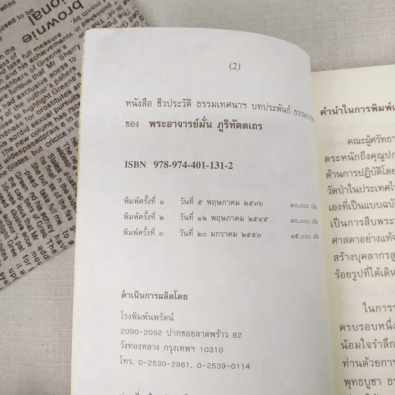 พระอาจารย์มั่น ภูริทัตตเถร รูปที่ 7