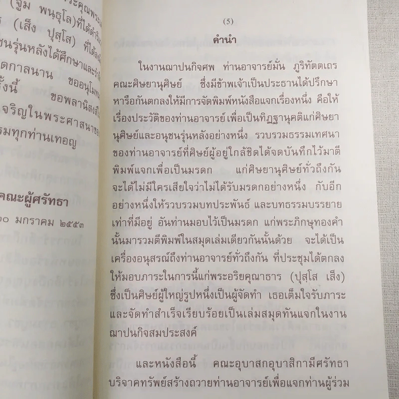 พระอาจารย์มั่น ภูริทัตตเถร รูปที่ 9