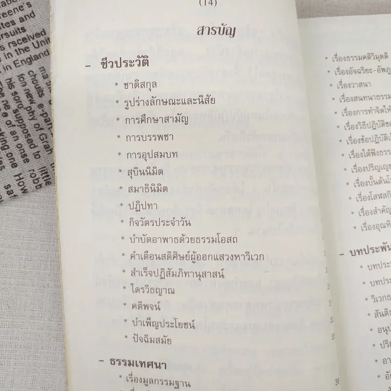 พระอาจารย์มั่น ภูริทัตตเถร รูปที่ 12