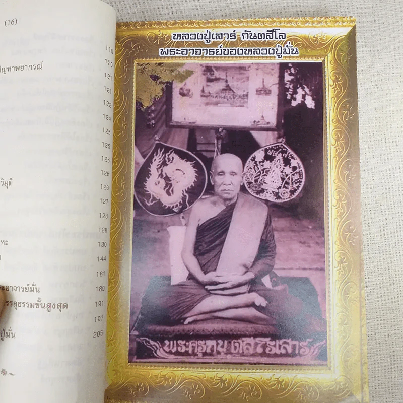พระอาจารย์มั่น ภูริทัตตเถร รูปที่ 15