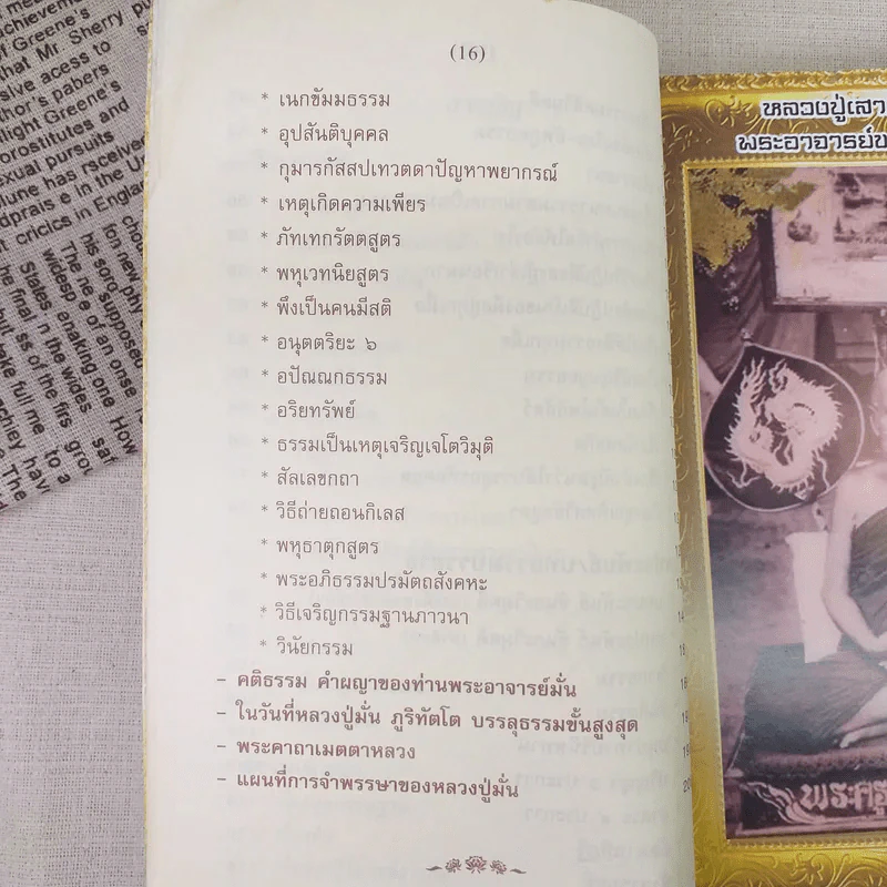 พระอาจารย์มั่น ภูริทัตตเถร รูปที่ 14