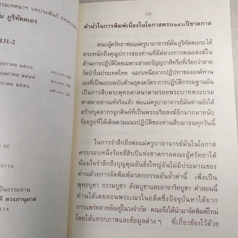 พระอาจารย์มั่น ภูริทัตตเถร รูปที่ 8