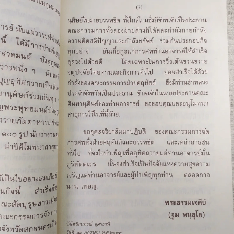 พระอาจารย์มั่น ภูริทัตตเถร รูปที่ 10