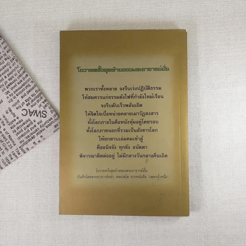 พระอาจารย์มั่น ภูริทัตตเถร รูปที่ 2
