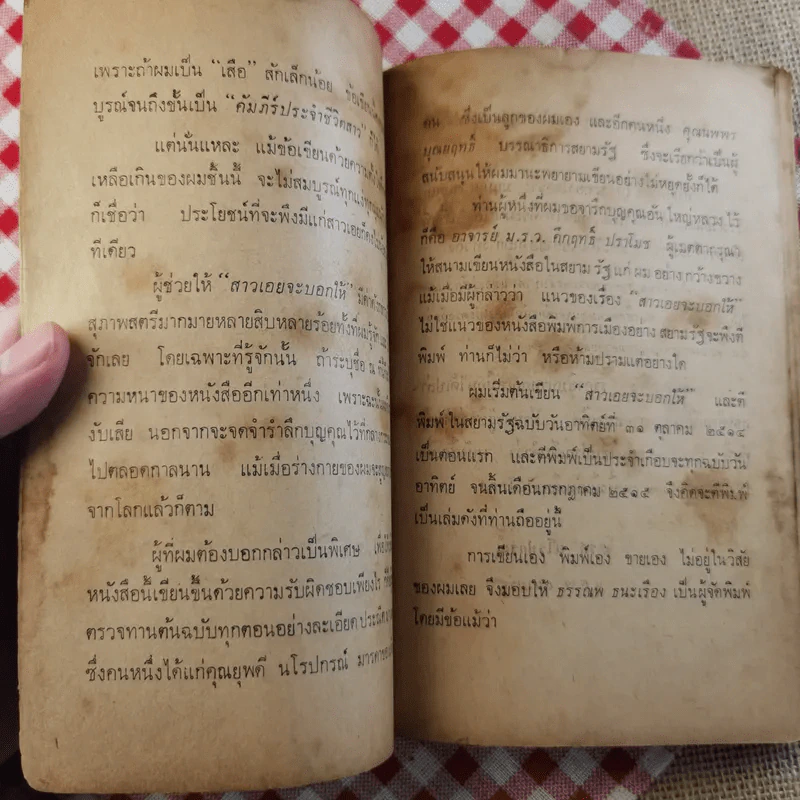 สาวเอยจะบอกให้ - นเรศ นโรปกรณ์ รูปที่ 10