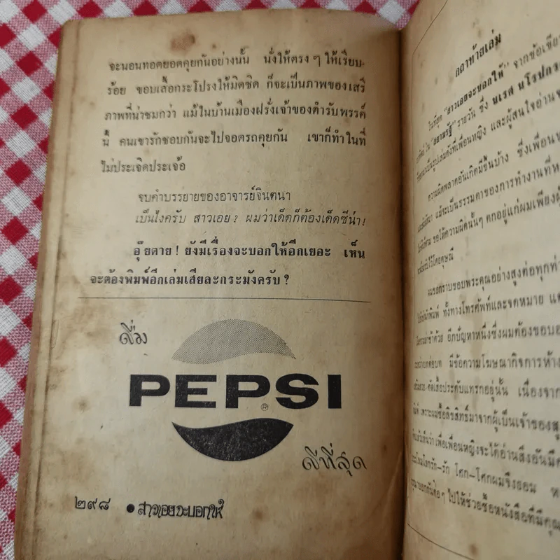 สาวเอยจะบอกให้ - นเรศ นโรปกรณ์ รูปที่ 17
