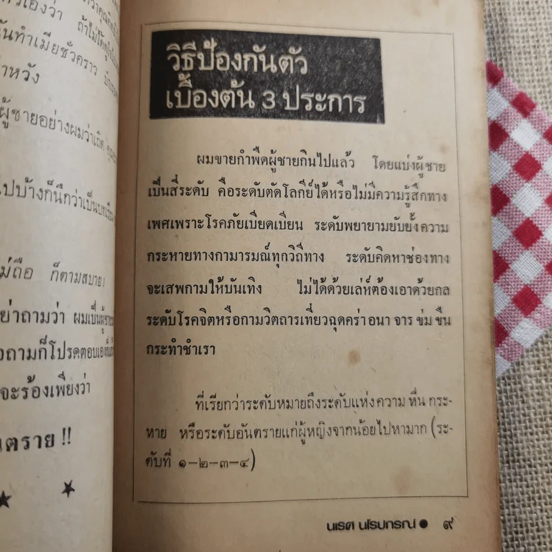 สาวเอยจะบอกให้ - นเรศ นโรปกรณ์ รูปที่ 16