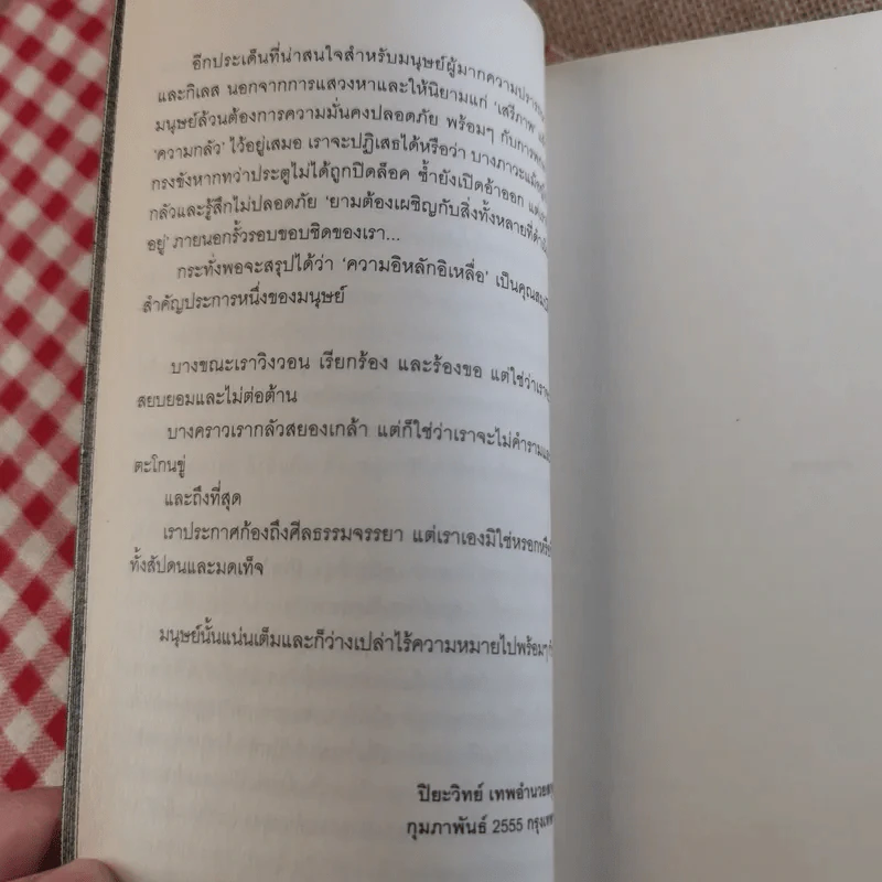 คนแคระ - วิภาส ศรีทอง รูปที่ 12