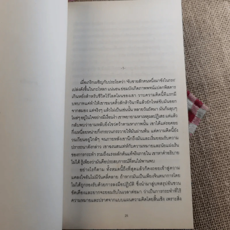 คนแคระ - วิภาส ศรีทอง รูปที่ 13