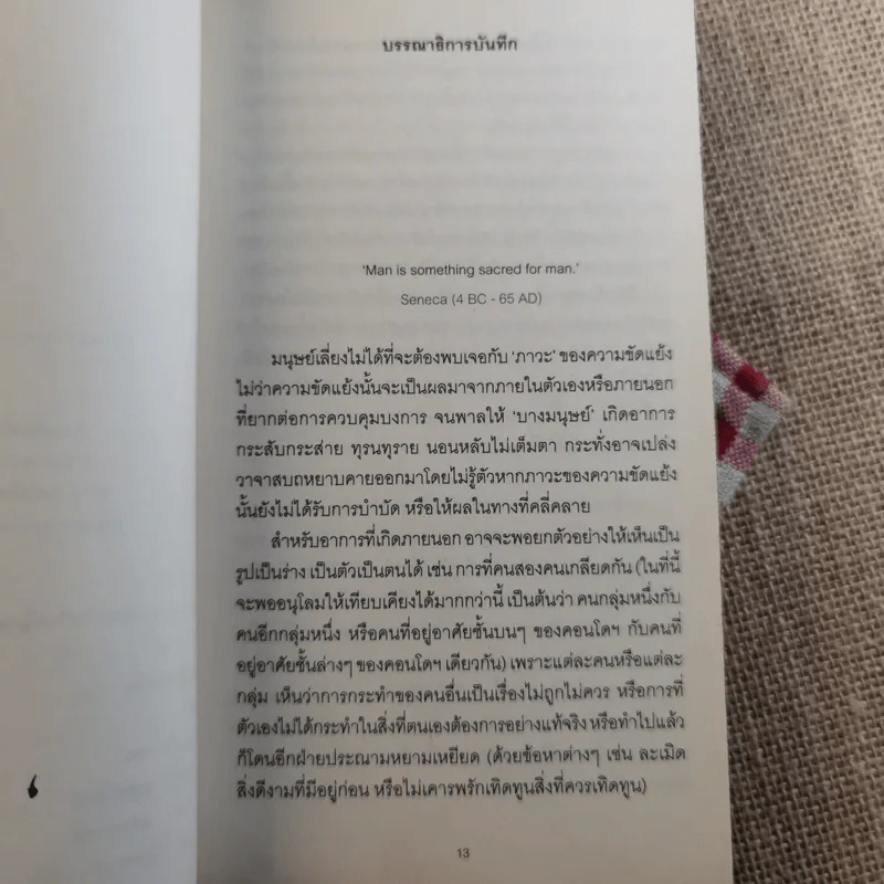 คนแคระ - วิภาส ศรีทอง รูปที่ 9