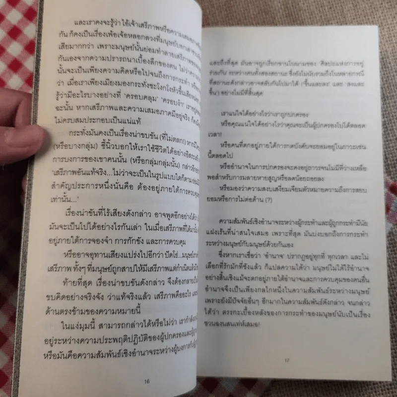 คนแคระ - วิภาส ศรีทอง รูปที่ 11