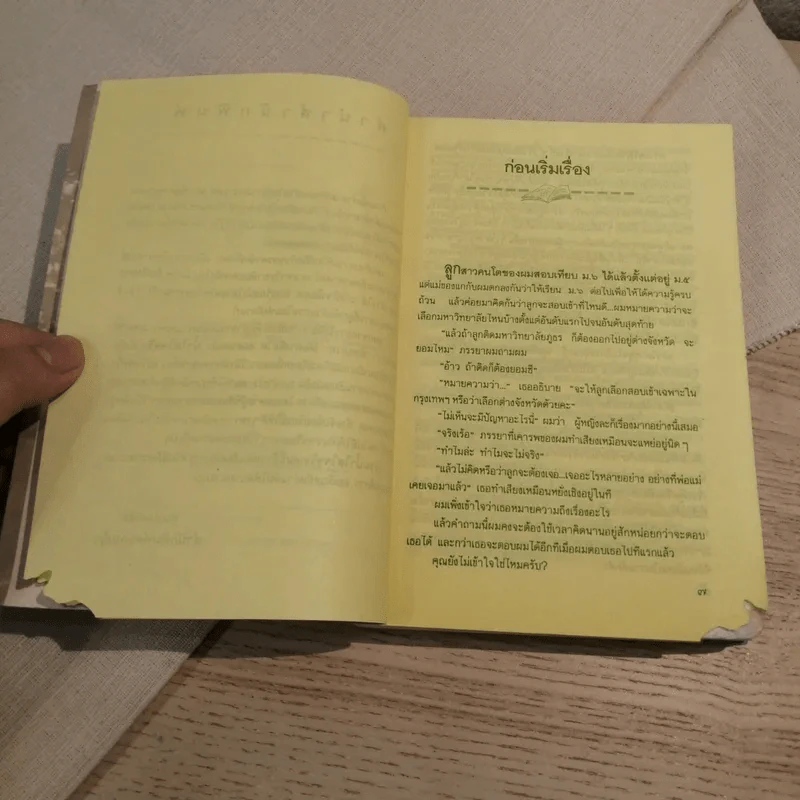 น้ำใสใจจริง - ว.วินิจฉัยกุล รูปที่ 9