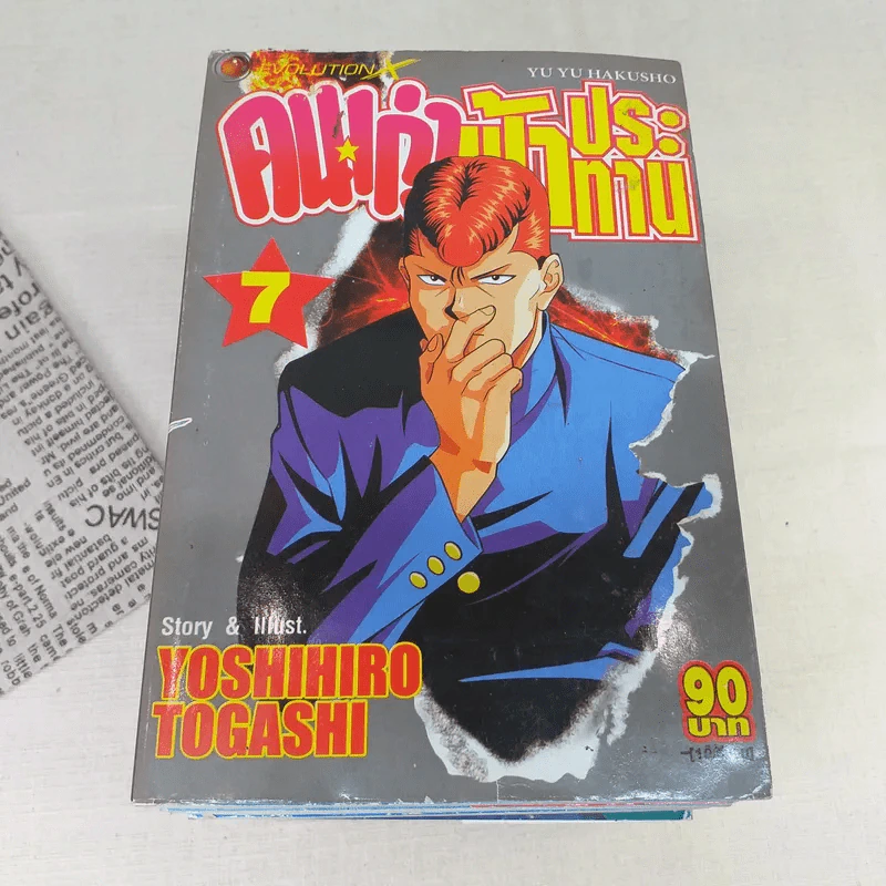 คนเก่งฟ้าประทาน 10 เล่มจบ (ขาดเล่ม 8,10) รูปที่ 7