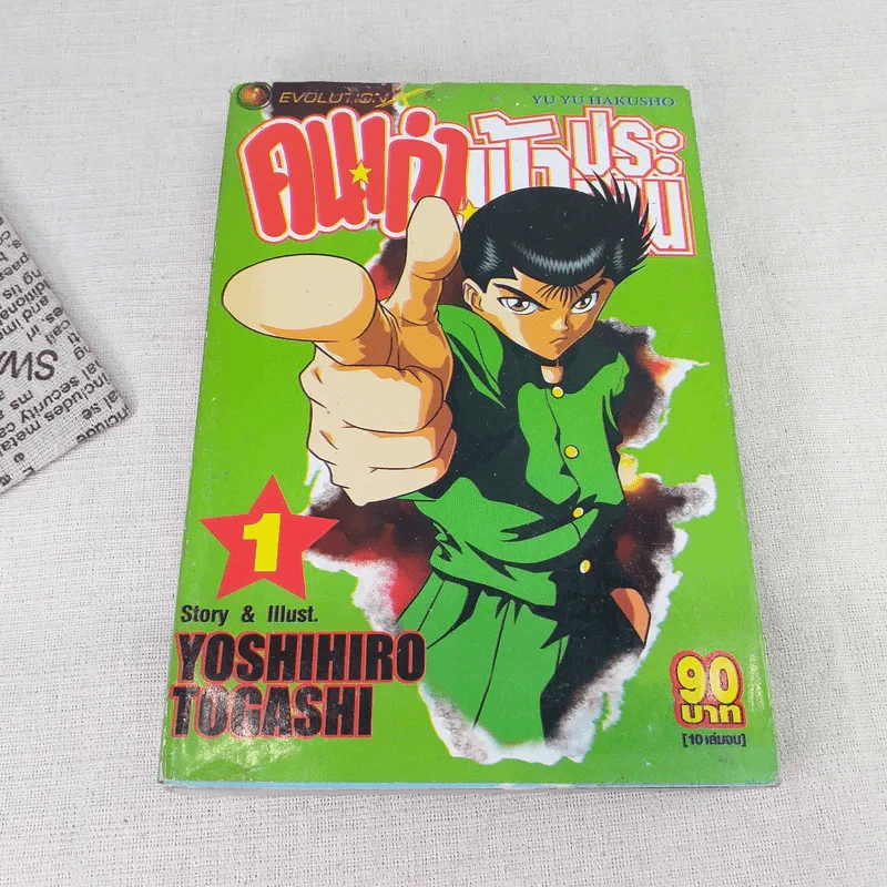 คนเก่งฟ้าประทาน 10 เล่มจบ (ขาดเล่ม 8,10) รูปที่ 13