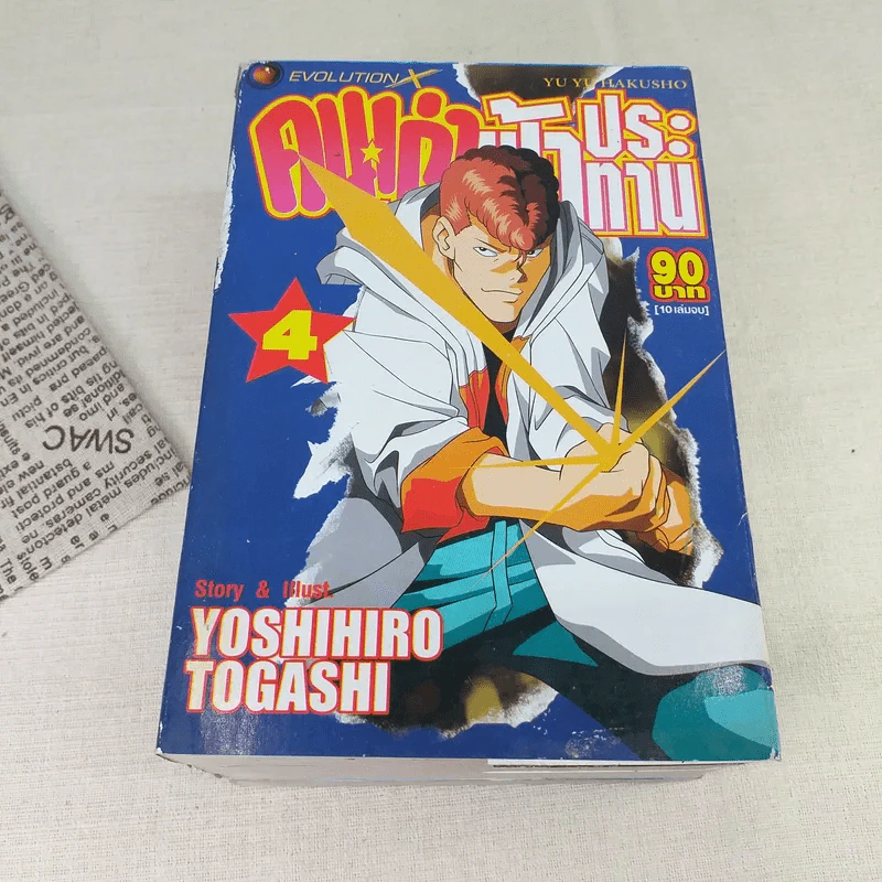 คนเก่งฟ้าประทาน 10 เล่มจบ (ขาดเล่ม 8,10) รูปที่ 10