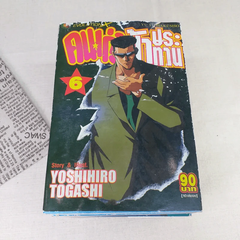 คนเก่งฟ้าประทาน 10 เล่มจบ (ขาดเล่ม 8,10) รูปที่ 8