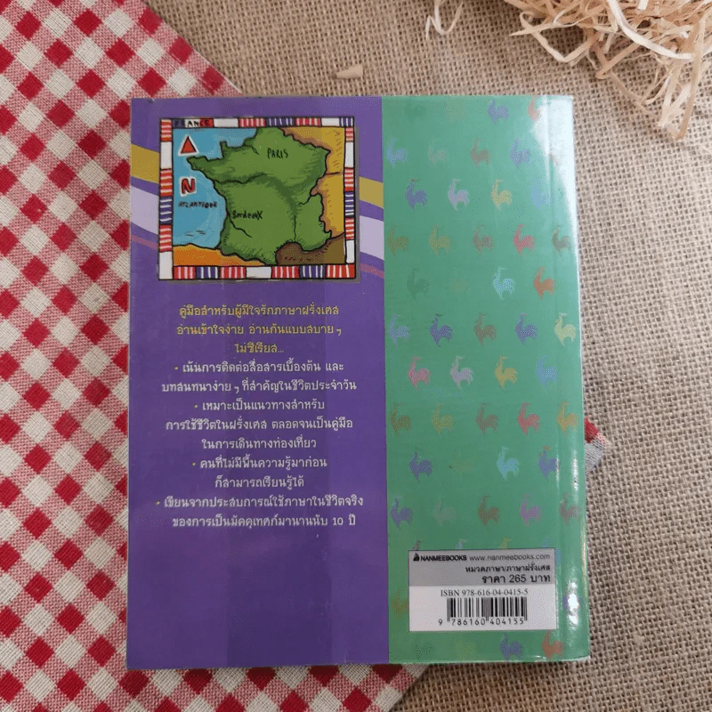สนทนาภาษาฝรั่งเศส...เร่งรัด - เฑียร ธรรมดา รูปที่ 2