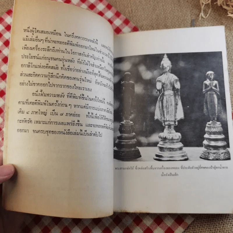 ฟื้นความหลัง พระยาอนุมานราชธน เล่ม 1 - เสฐียรโกเศศ รูปที่ 12