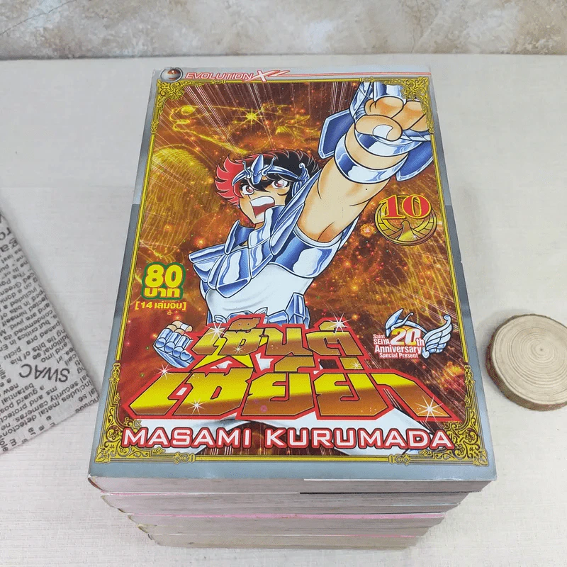เซ็นต์เซย์ย่า 14 เล่มจบ (ขาดเล่ม 2,3,5) รูปที่ 10