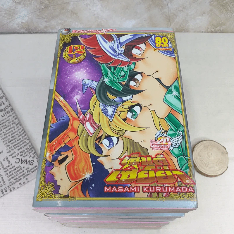 เซ็นต์เซย์ย่า 14 เล่มจบ (ขาดเล่ม 2,3,5) รูปที่ 8