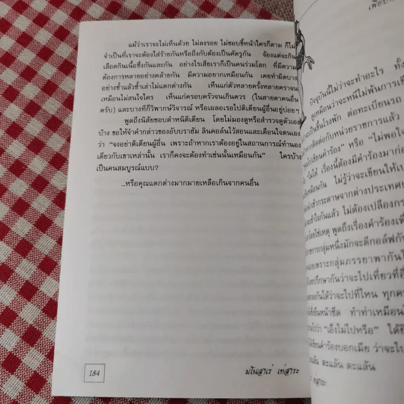 มโนสาเร่ เท่สาระ - ขะม้อ, ชฎิล, สุวัฒโน, อุสาห์ รูปที่ 14